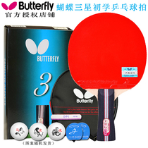 Butterfly Butterfly Table Tennis Racket 3 Star Samsung Table Tennis Board Butterfly Grease Glue Beginner Product Shoot Single