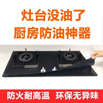 Fireproof gas stove anti-oil mat kitchen high temperature clean stove sticker anti-fouling gas stove protection pad