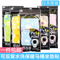 Japanese original dress Small Kubo Petapon washable insulated and warm toilet seat pileup pad