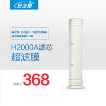 Anzhixing model: AZX-08UF-H2000A pipeline water purifier original filter element 1