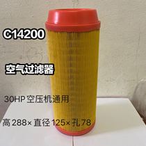 General purpose screw air compressor 22KW empty filter core air filter maintenance consumables accessories C14200 air filter