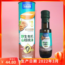 Natural Shijia Wild Organic Mountain walnut oil 100ml Noodle Accessory Partner Low Temperature Cold Pressed Baby Edible Oil