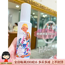 Japan direct mail HACCI 2022 new honey whitening sunscreen spray anti-blue light SPF30 PA