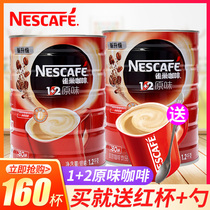 Nestle coffee 1 2 Original 1 2kg canned three-in-one instant coffee powder 1200g barrel x2 barrel combination