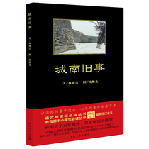 China Youth Edition Chengnan old story spot genuine Lin Haiyin original work China Youth Publishing House No cut full version of Chinese primary school students 456 grade book Junior middle school students Youth edition extracurricular books