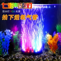 Fish tank light LED bubble light diving light colorful slow flashing light disc light LED oxygen light aquarium decorative light