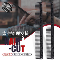 Shangyi hair stylist professional haircut comb hairdressing flat hair comb mens hair dual-purpose comb hair salon Barber shop special aluminum comb