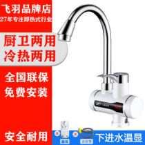 Flying feather instant heating electric faucet fast heating fast heating electric water heater overheated kitchen treasure household water