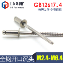 Sunk head blind rivet stainless steel M3M4M5M6 4 GB12617 all-steel open flat head pull screw lingching
