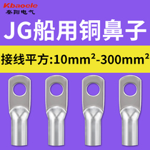 Marine copper nose JG10 16 50 70 120-8-12 square terminal thickened tinned copper wire nose