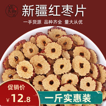 Xinjiang red jujube slices 500g bulk crispy seedless jujujube dry eat jujube circle tea pregnant women casual snacks bag