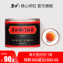 Likou 2022 New Tea Qimen Black Tea Authentic Mingqian Hongmaofeng Special Grade Anhui Huangshan Tea 75g Canned