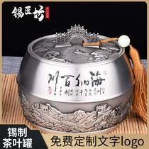 Chinese style high-grade pure tin tea cans custom logo office tea storage with spoon half a kilogram large sealed cans