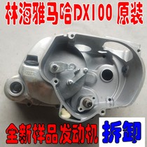 Suitable for Linhai Yamaha DX100 Mustang 100 Huari 100 HR100 motorcycle engine case side cover