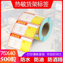  Supermarket price tag Commodity price tag Self-adhesive Barcode tag Thermal barcode paper shelf label Card price card