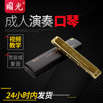 Guoguang Harmonica 28-hole wide range C- tone polyphonic harmonica student children beginner adult professional performance level