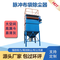 Bag dust collector Industrial central dust removal environmental protection bag type environmental protection equipment high temperature boiler pulse dust collector