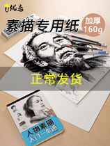 100 thickened sketch paper lead painting paper 4K art painting watercolor paper A4 hand picture book sketch paper 160 grams of photo