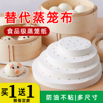 Round steamer paper for food steaming paper Non-stick disposable steaming Xiaolongbao steamed buns Household drawer cloth steamer mat