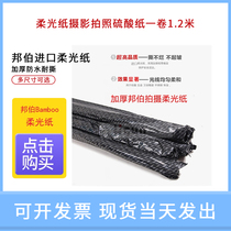  Bamboo soft light paper Photography photo paper roll 1 2 meters*20 yards 1 35M photography soft light paper