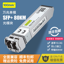 10 Gigabit Optical Module SFP Fiber Module Single Mode Dual fiber 80KM Compatible Cisco H3C Huawei SFP-10G-ZR