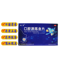 Disai oral ulcer buccal tablets 12 tablets to relieve and relieve pain and recurrent oral ulcer drugs Oral lozenges