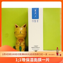 A new package of moisturizing mask can be used to remeihuan soft skin water 500ML
