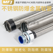 Stainless steel braided explosion-proof threading pipe stainless steel wire metal hose bellows snakeskin hose electrical protective cover