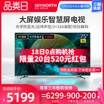 Skyworth official 75A9 75-inch 4K ultra HD large screen smart wifi smart home flat panel TV