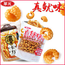 Taiwan Imported Huanyuan Genuine Squid Taste Squid Roll 200 gr Large Bag Red Burning Flavor Squid Crisp Mesh Red Puffed Snacks