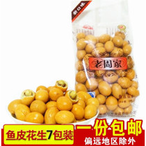 Dibao old Zhou family fish skin peanut coated beans 130gx7 bags of loose crispy thin shell Xiamen specialty snacks free of mail