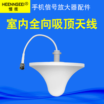 Hengji Mobile signal amplifier accessories Indoor omnidirectional ceiling transmitting antenna Mobile Unicom Telecom