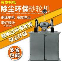 Dust removal grinder EIA all-copper environmentally friendly grinder dust suction grinder floor-standing industrial polishing and polishing