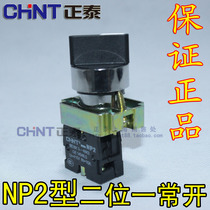 Original Chint Button NP2-BD21 Two Bit 1 Normally Open Knob Switch Selector (Metal)