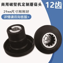 Commercial Wall Breaker Accessories Mushroom Head Willipao Cooking Machine Wanzhuo Soy Milk Machine Libang Sand Ice Machine Universal Gear