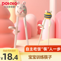 Small potatoes Childrens chopsticks training chopsticks Home one-stage learning chopsticks tableware set Baby eating auxiliary practice chopsticks