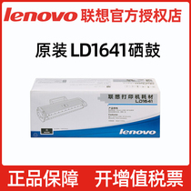 Original Lenovo LD1641 toner cartridge LJ1680 M7105 laser printer copy all-in-one machine Original toner cartridge ink drum powder cartridge