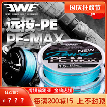 EWE Mei Xia new long-distance 8-made PE line fluorescent blue road woven line smooth super strong pull high sensitivity fishing line