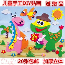 Young children EVA stickers 3D stereo paste paper sponge paste toy DIY manually made fantasy sticker show