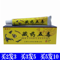 Yao Benren Tibetan medicine five poisonous tendons lumbar vertebrae cervical and knee joints topical cream ointment Marriott antibacterial ointment