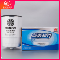 1000213843 Weichai special diesel filter oil-water separator filter element original installed parts