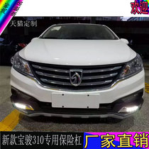 New 310 bumper anti-collision bar original front and rear bumper large surround modified decoration special side pedal