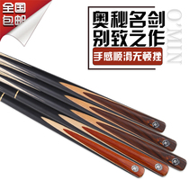 Omin Mystery Famous Sword Pool 3 4 Small Head Black 8 Snooker Single Hole Black Eight Bars Set