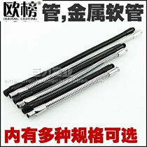 Table lamp accessories LED lighting bracket hose universal hose metal positioning styling hose Gooseneck Pipe Snake Pipe