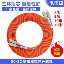 Multimode fiber jumper Fiber 3 meters 5 meters 10 meters SC-SC line 3 meters sc-sc network-grade pigtail jumper Optical brazing line Household indoor engineering fiber optic extension cable LC SC FC LC