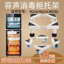 Suitable for Rongshang RQ230 RQ232 RQ102 disinfection cupboard mobile base with wheel lifting fixed tray