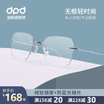 Frameless glasses mens pure titanium ultra-light frameless retro large frame anti-blue light can be equipped with power discoloration myopia glasses
