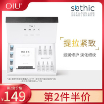 OIU young Queen tightening set protein thread essence pull tightening mask men and women set box