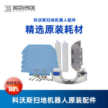 Covos sweeper DK33 DK35 DK39 DK36 original accessories rag water tank side brush Haipa water tank
