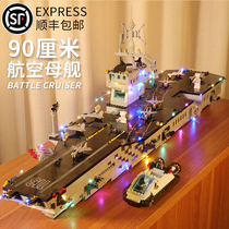 Giant aircraft carrier model assembly building blocks toys childrens gifts puzzle difficult boys over 10 years old